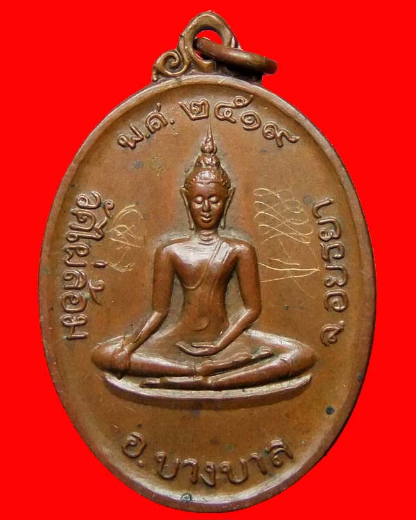 <<<เหรียญรุ่นแรก หลวงพ่อเอียด วัดไผ่ล้อม เนื้อทองแดง ปี ๑๙ พร้อมจาร+บัตรรับรอง>>>