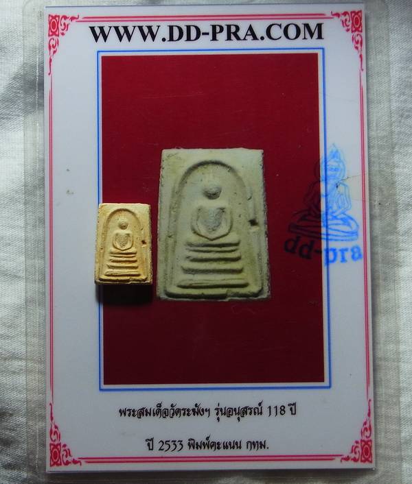 บัตรรับประกันพระแท้