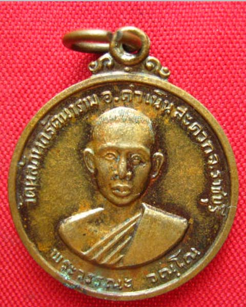 เหรียญหลวงพ่อวรรณะ วัดหลักหกรัตนาราม ดำเนินสะดวก ราชบุรี ปี 2512 สวยเดิม