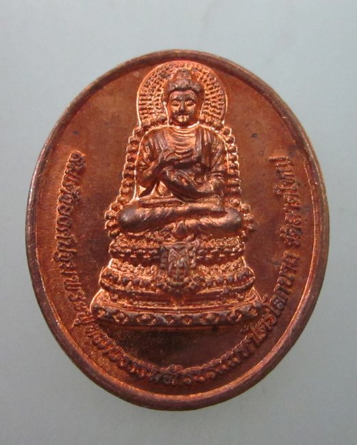 เหรียญสมเด็จองค์ปฐมฯ หลังบรมครูพระเทพโลกอุดร วัดลาดใหญ่ สมุทรสงคราม