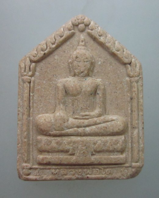 พระผงหลวงพ่อโต วัดสังฆทาน จ นนทบุรี