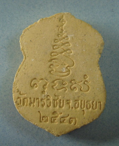 หลวงพ่อมี  วัดมารวิชัย  จ.อยุธยา  ปี ๒๕๔๓