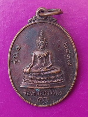 ((เริ่ม 10 บาท)) เคาะแรกแดงครับ..เหรียญหลวงพ่อสารวัตร-หลวงพ่อคูณ  กองพันสารวัตรทหารอากาศสร้าง รุ่น 1