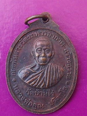 ((เริ่ม 10 บาท)) เคาะแรกแดงครับ..เหรียญหลวงพ่อสารวัตร-หลวงพ่อคูณ  กองพันสารวัตรทหารอากาศสร้าง รุ่น 1