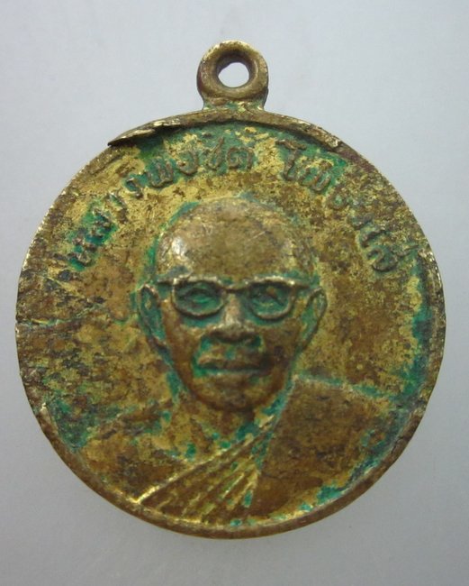 เหรียญหลวงพ่อชิต วัดโพธิยาราม จ.สมุทรปราการ ปี ๑๔