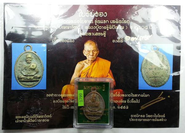 เหรียญหล่อโบราณรุ่นแรกเทดินไทยหลวงปู่ผาดวัดบ้านกรวด เนื้อทองแดง