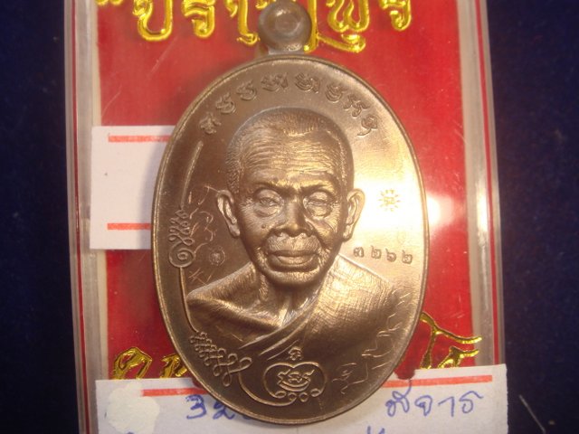 เหรียญหลวงพ่อคูณ รุ่นปราบไพรี ออกวัดบ้านไร่ปี57 เนื้อมหาชนวน พิมพ์ 2 หน้า หมายเลข. 3262 พิเศษมีจาร