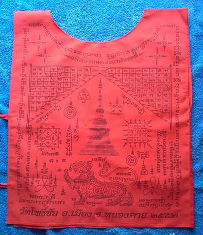 เสื้อยันต์หลวงพ่อพระใส วัดโพธิ์ชัย จ.หนองคาย