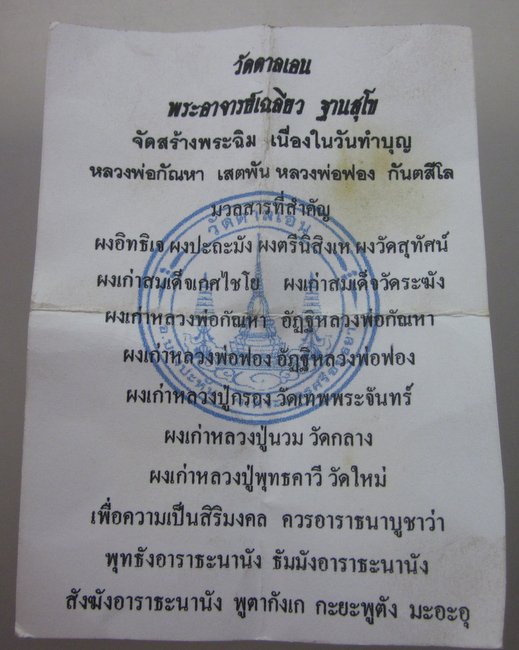 พระผงวัดตาลเอน จ อยุธยา  มวลสารเก่าครับ