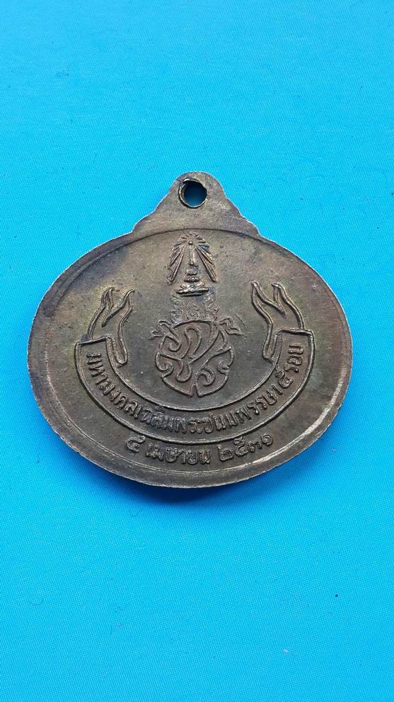 "20 บาท" พระนอนเฉลิมพระชนมพรรษา 5 รอบ 
