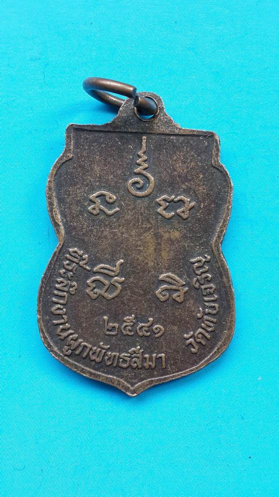 "20 บาท" หลวงพ่อเริ่ม วัดต้นสน ปี 2541