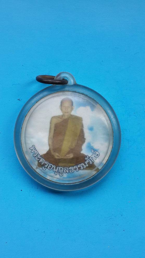 "20 บาท" พระครูอนุกูลธรรมรักษ์ วัดป่าพุทธอุทยานตำแม่นาง