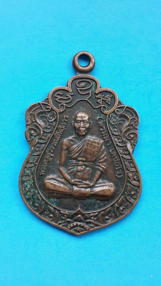 "20 บาท" หลวงพ่อพรมมา เตชธโร ปี 2546
