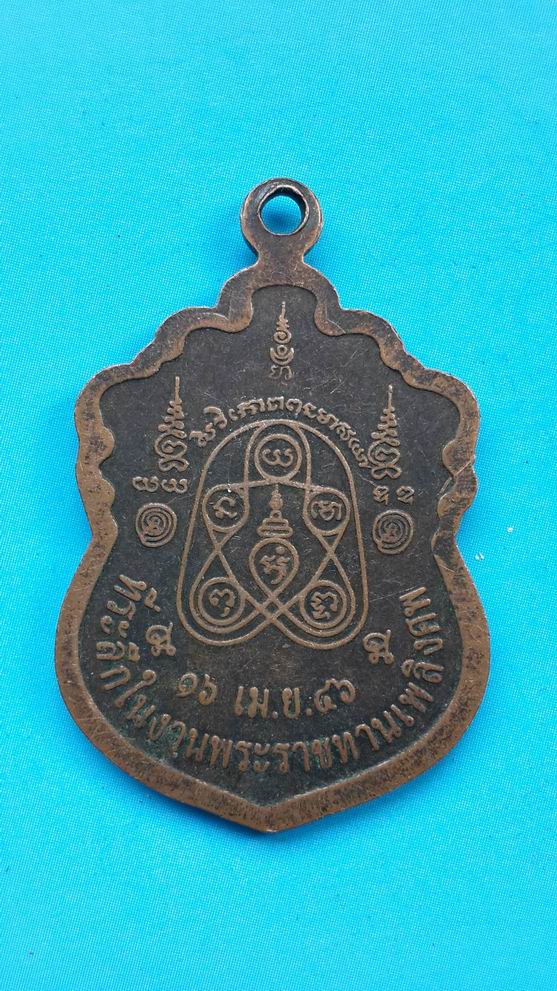 "20 บาท" หลวงพ่อพรมมา เตชธโร ปี 2546