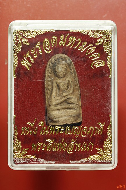 พระรอดมหามงคล พร้อมกล่องเดิม...../3