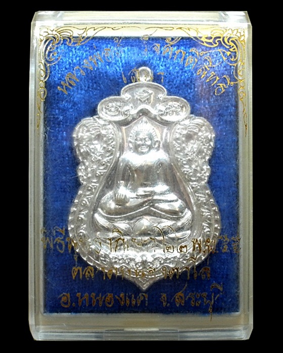 หลวงพ่อสำเร็จศักดิ์สิทธิ์ วิหารหนองตาโล่ สระบุรี