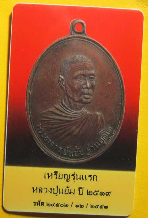 บัตรรับประกันพระแท้