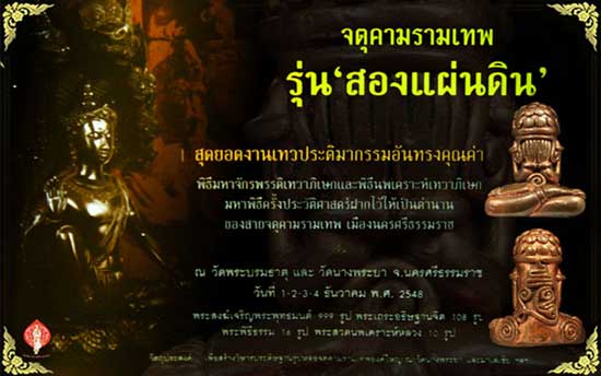 สองแผ่นดิน (ไทย-มาเลย์) บังเกิดพระอาทิตย์ ทรงกลดเหนือมณฑลพิธ ี ฝ่ายมาเลเซียมีความปิติดีใจมากถึงกับกล