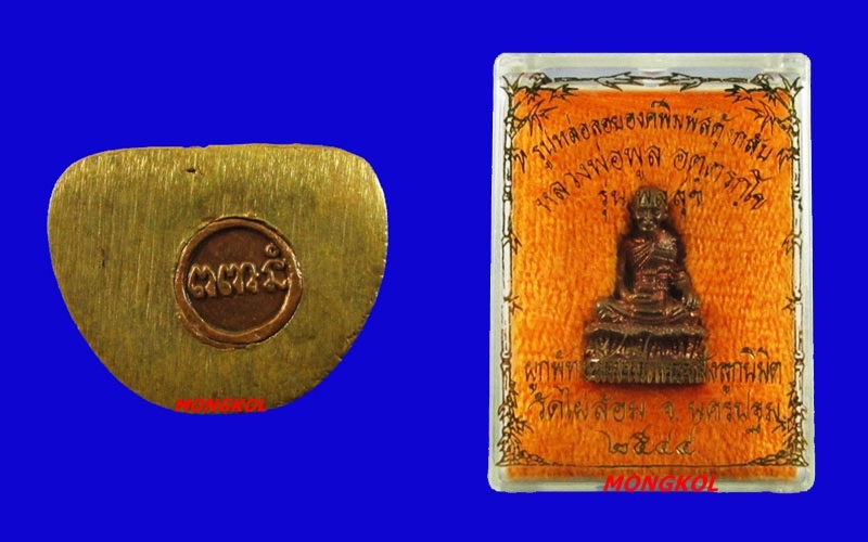 พระหล่อรูปเหมือนอุดกริ่งหลวงพ่อพูล วัดไผ่ล้อม เนื้อทองแดง พ.ศ.2544 จ.นครปฐม