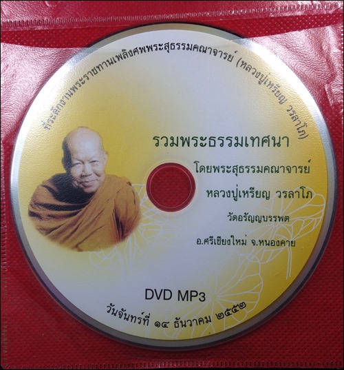 พระปิดตาหลวงปู่เหรียญ ปี39 พิเศษ ติดนาคปรกปี39ด้านหลัง 300.- มอบรายการด้านล่าง