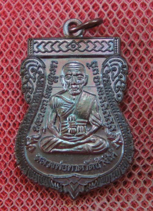 เหรียญหลวงปู่ทวด "รุ่นปาฏิหาริย์ ใต้ร่มเย็น" พิมพ์หน้าเลื่อน หมายเลข 1460 (เหรียญแจกทาน โค็ดศาลา)
