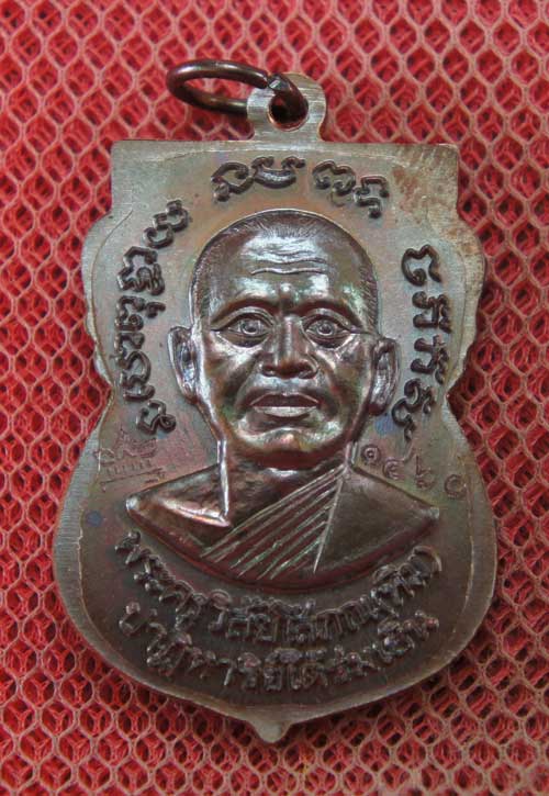 เหรียญหลวงปู่ทวด "รุ่นปาฏิหาริย์ ใต้ร่มเย็น" พิมพ์หน้าเลื่อน หมายเลข 1460 (เหรียญแจกทาน โค็ดศาลา)