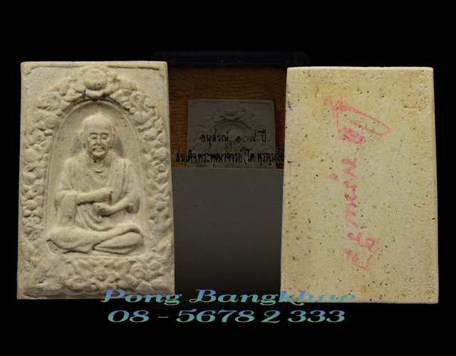 อนุสรณ์ 108 ปี พิมพ์รูปเหมือนสมเด็จพระพุฒาจารย ( โต ) + กล่องเดิม พร้อมกลัดกระดาษ