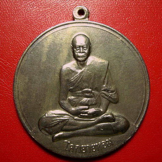 *เหรียญจิ๊กโก๋ใหญ่ หลวงพ่อเงิน วัดดอนยายหอม ปี 2509 สวยมากค่ะ *