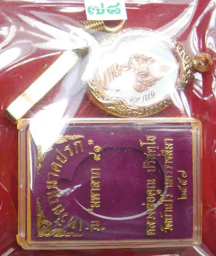 (((วัดใจเคาะเดียวแดง)))หลวงพ่อคูณ เหรียญพระนาคปรก มหาลาภ ๙๑ เนื้อทองฝาบาตรลงยาสีขาว แยกจากชุดกรรมการ
