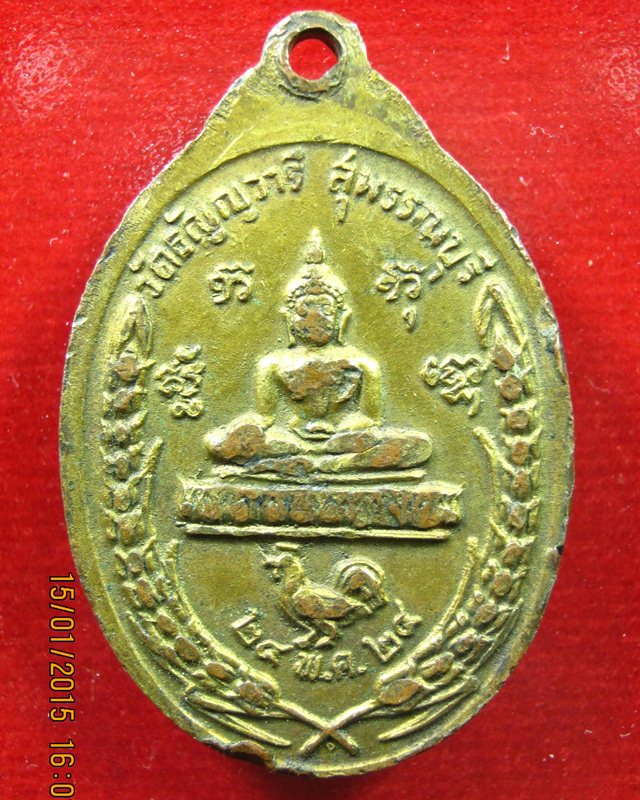 เหรียญหลวงพ่อเจริญ (วัดหนองนา)ครบ 6รอบ