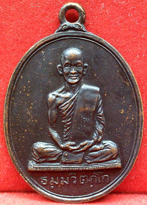 *เหรียญนักกล้าม สังฆาฏิใหญ่ ต.หางยาว ปี๒๕๑๓..ท่านเจ้าคุณนรฯ วัดเทพศิรินทร์ฯ*