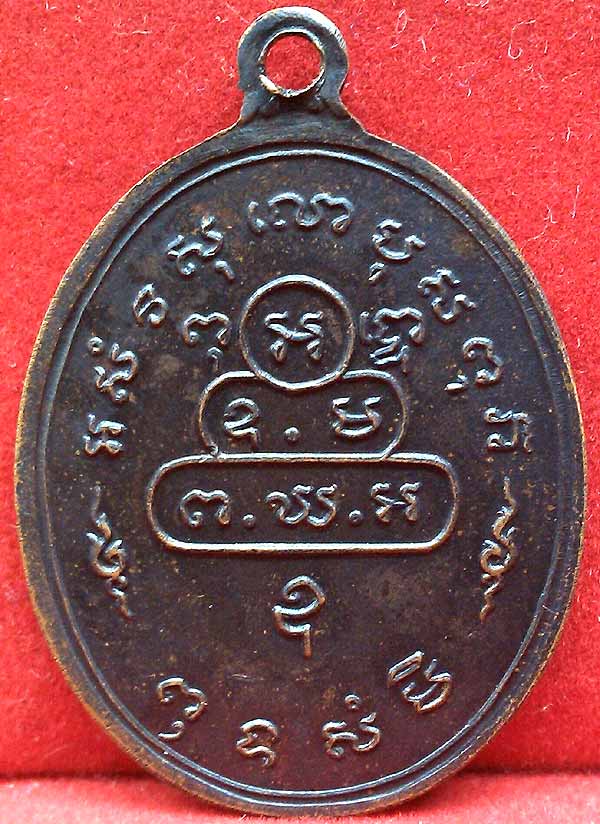 *เหรียญนักกล้าม สังฆาฏิใหญ่ ต.หางยาว ปี๒๕๑๓..ท่านเจ้าคุณนรฯ วัดเทพศิรินทร์ฯ*