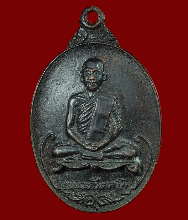 *** เคาะเดียว *** เหรียญเจ้าคุณนร ด้านหลังพญาครุฑ ธ.กรุงเทพ จัดสร้างปี ๒๕๒๐