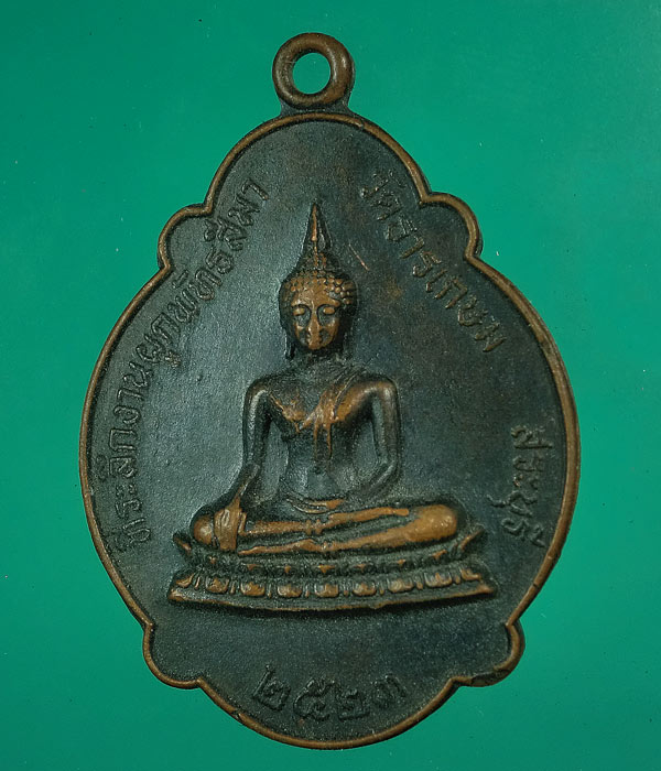 *** เคาะเดียว *** เหรียญท่านพ่อลี วัดอโศการาม ออกวัดธารเกษม จ.สระบุรี ปี2523