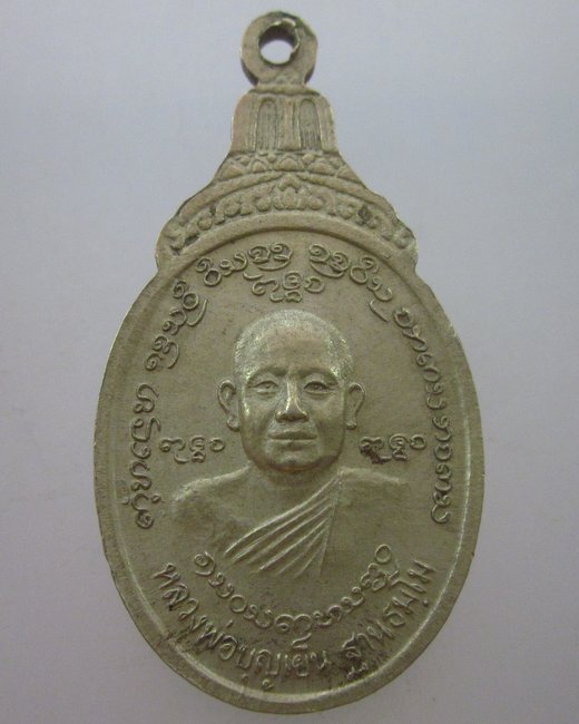 เหรียญสมเด็จพระเจ้าพรหมมหาราช หลังหลวงพ่อบุญเย็น จ เชียงใหม่