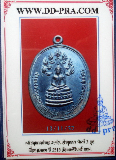 บัตรรับประกันพระแท้