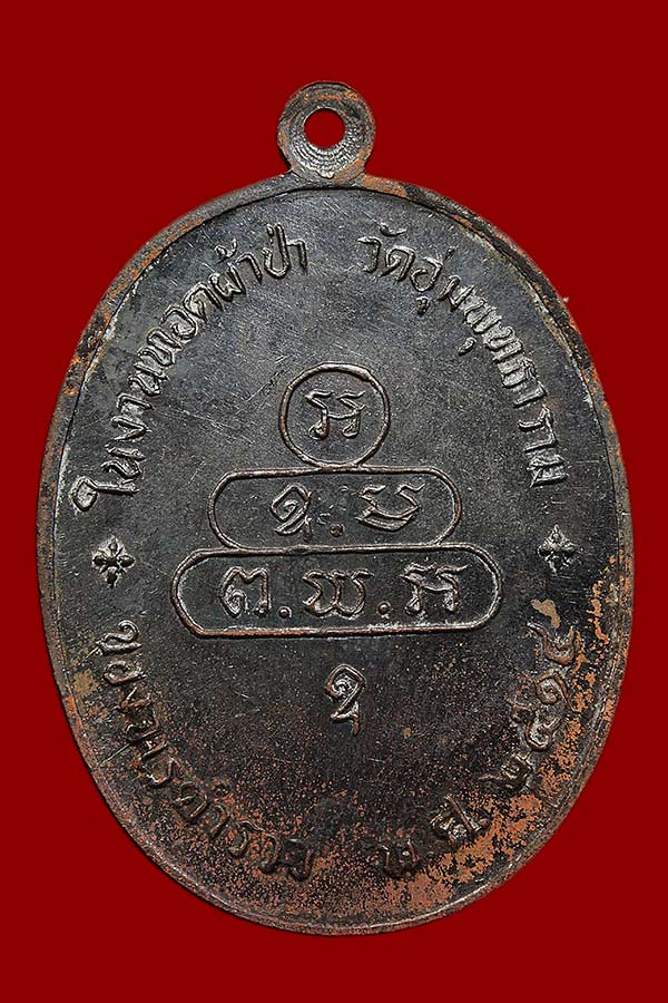 เหรียญปรกจเรท่านเจ้าคุณนร พิมพ์ 3 จุด ปี 14 + บัตรรับรอง