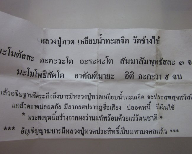 หลวงพ่อทวด วัดช้างให้ เนื้อผง