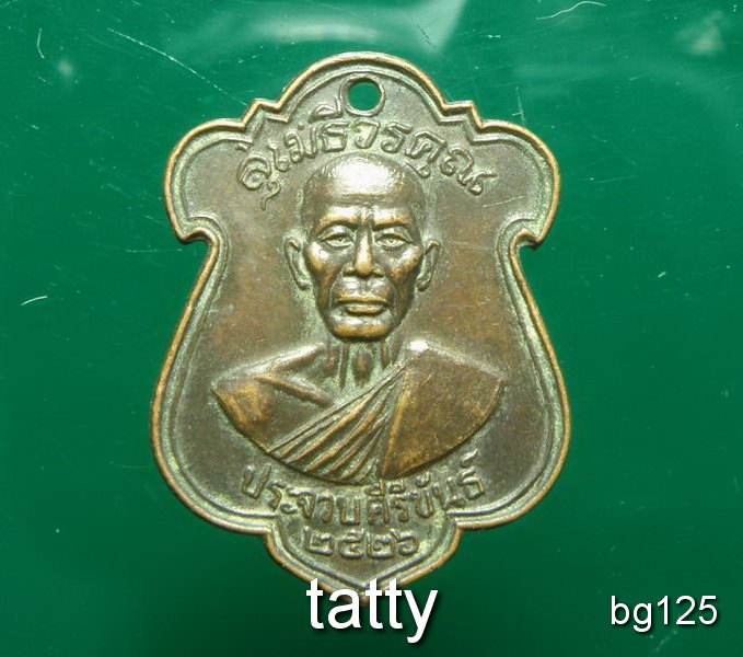 20 หลวงพ่อเปี่ยม วัดเกาะหลัก ประจวบคีรีขันธ์ ปี2526