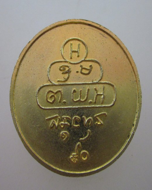 เหรียญไม่ทราบที่ครับ
