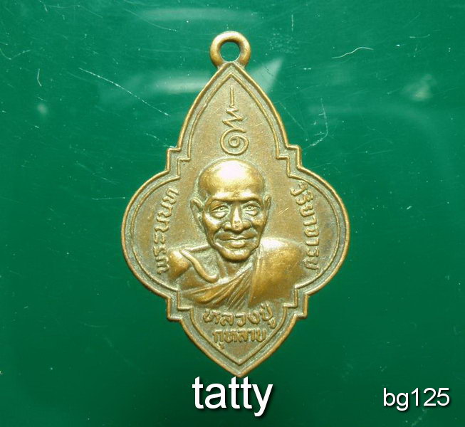 20 หลวงปู่กุหลาบ วัดใหญ่สว่างอารมณ์ นนทบุรี ปี31