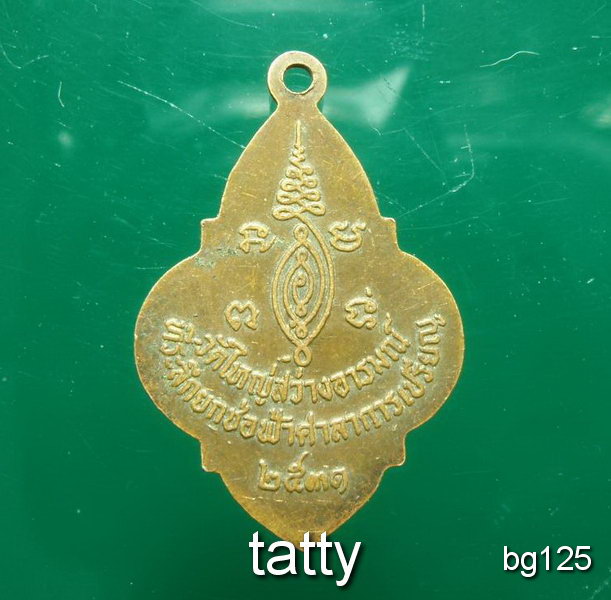 20 หลวงปู่กุหลาบ วัดใหญ่สว่างอารมณ์ นนทบุรี ปี31