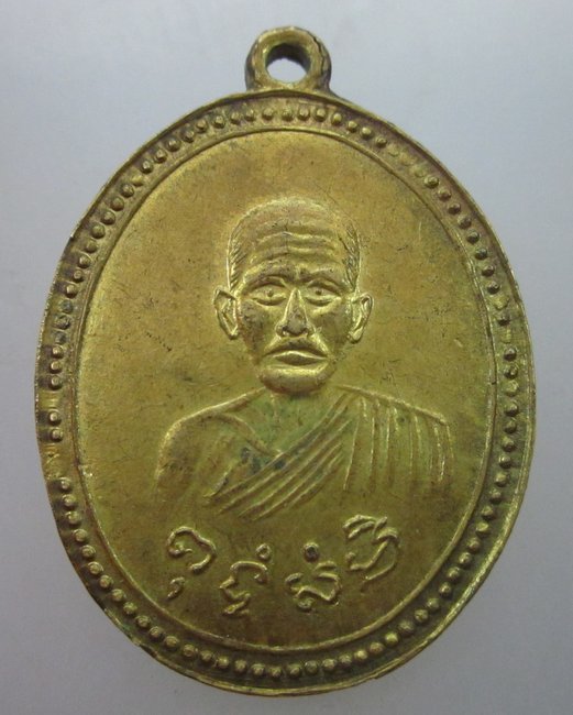 เหรียญท่านพ่อสุ่น วัดแหลมสิงห์ จ จันทบุรี ย้อนยุค