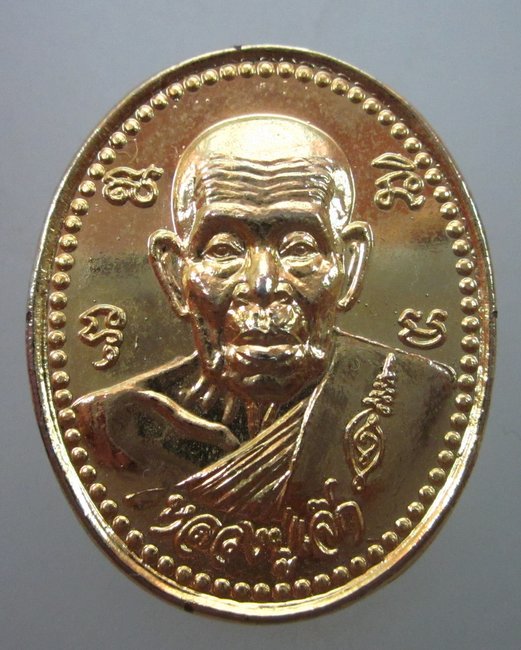 เหรียญหลวงปู่เจ็ก วัดระนาม จ สิงห์บุรี