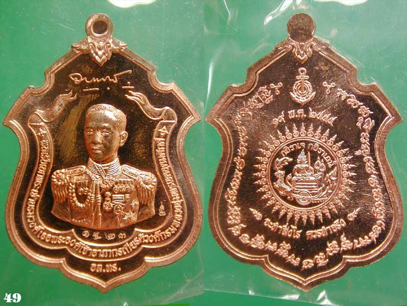 เหรียญแม่ทัพ กรมหลวงชุมพร เนื้อทองแดง ปลุกเสกเดี่ยวโดย หลวงพ่อสาคร วัดหนองกรับ .....เคาะแรก