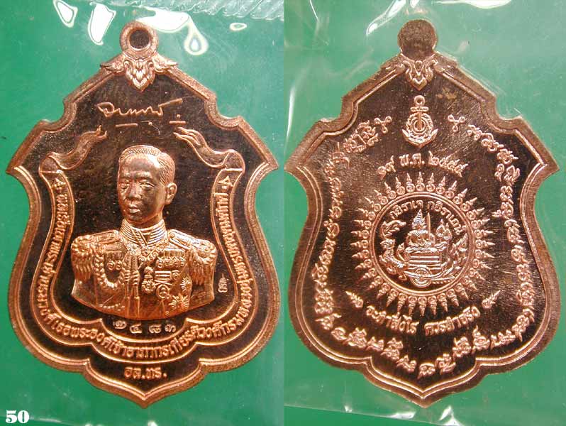เหรียญแม่ทัพ กรมหลวงชุมพร เนื้อทองแดง ปลุกเสกเดี่ยวโดย หลวงพ่อสาคร วัดหนองกรับ .....เคาะแรก