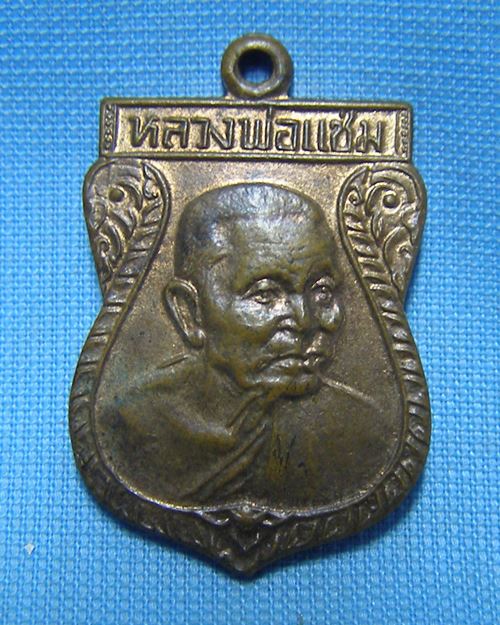 เหรียญเสมาหันข้าง เนื้อทองแดงรมมันปู ปี2532 หลวงพ่อแช่ม วัดดอนยายหอม จ.นครปฐม [18]