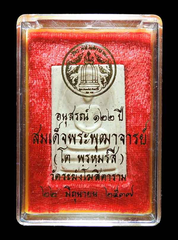 "คัดสวยสุดยอด" สมเด็จวัดระฆัง 122 ปี พิมพ์ใหญ่นิยม กล่องเดิม /// 122A1-351