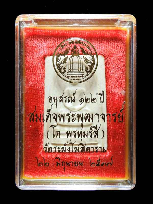 "คัดสวยสุดยอด" สมเด็จวัดระฆัง 122 ปี พิมพ์ใหญ่นิยม กล่องเดิม /// 122A1-338