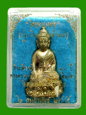 กริ่งไจยะเบงชร ครูบาอินโท เลข 1294 มีกล่อง ......เคาะแรก